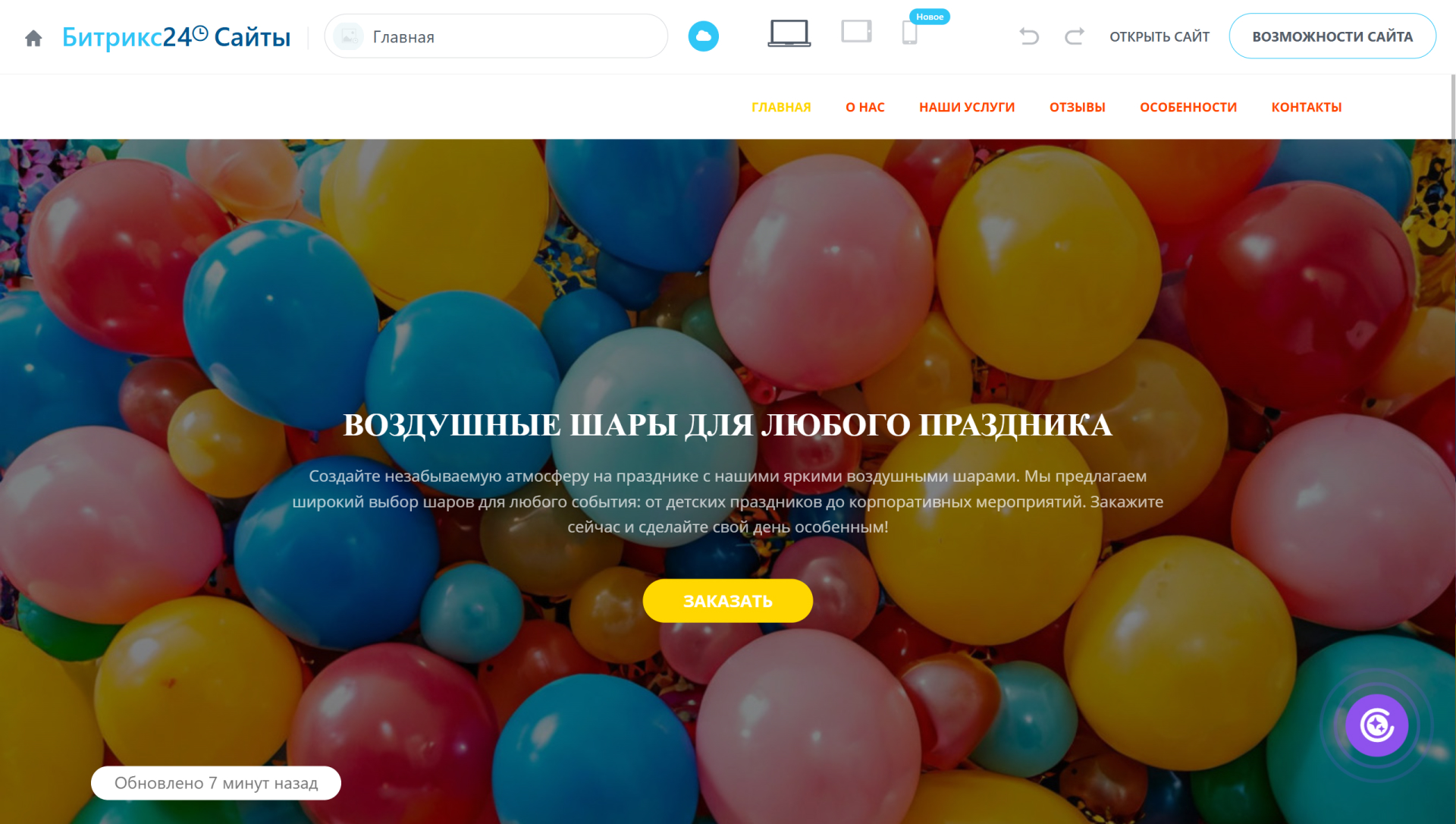 Битрикс24 Битрикс24