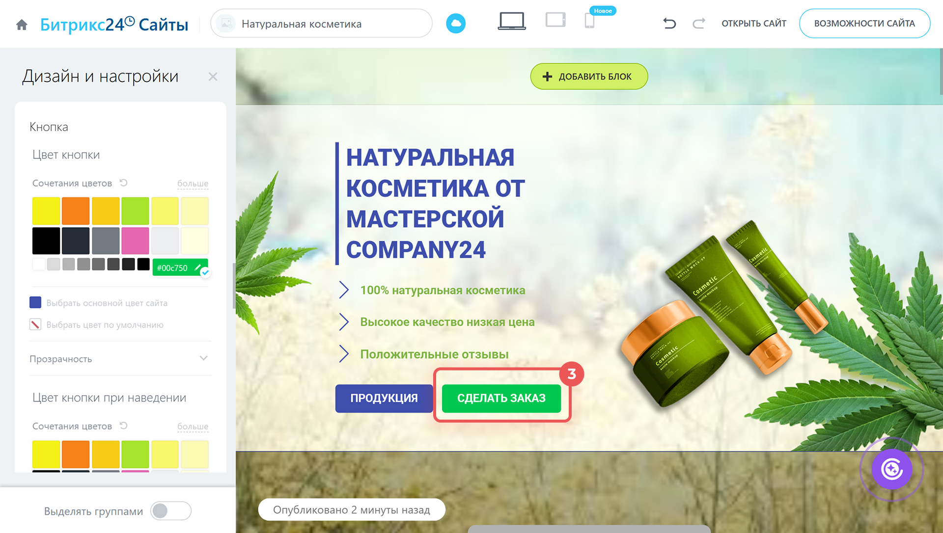 Настройка цветовой схемы и фоновых изображений блоков Интерфейс выбора цвета и настройки фона на сайте
