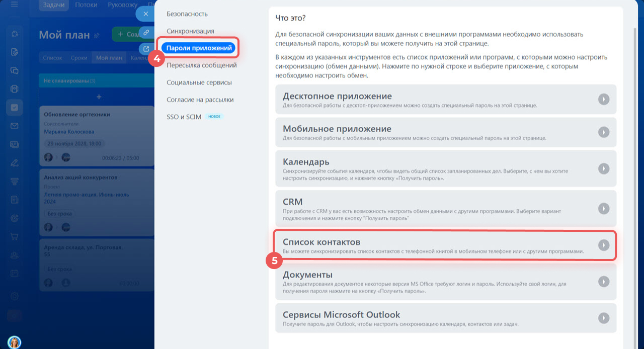 Задачи в Битрикс24