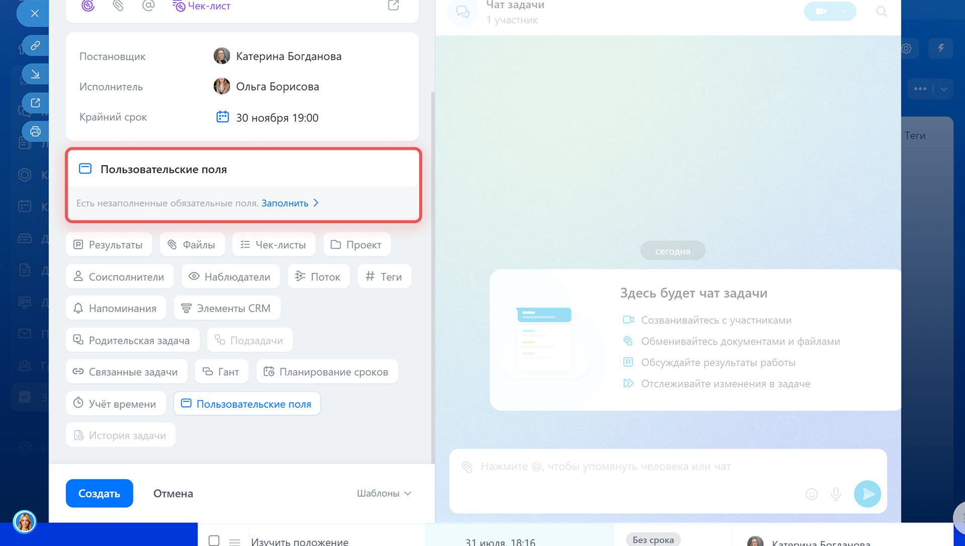 Задачи в Битрикс24 Задачи в Битрикс24