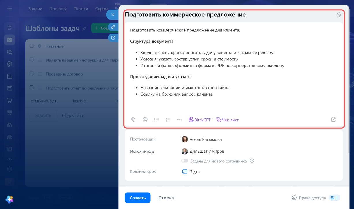 Битрикс24 Битрикс24