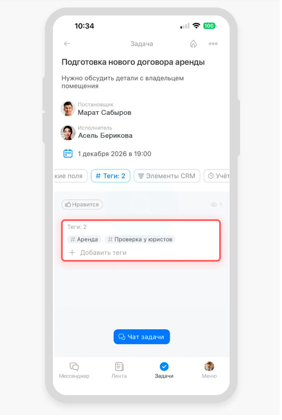 Задачи в Битрикс24