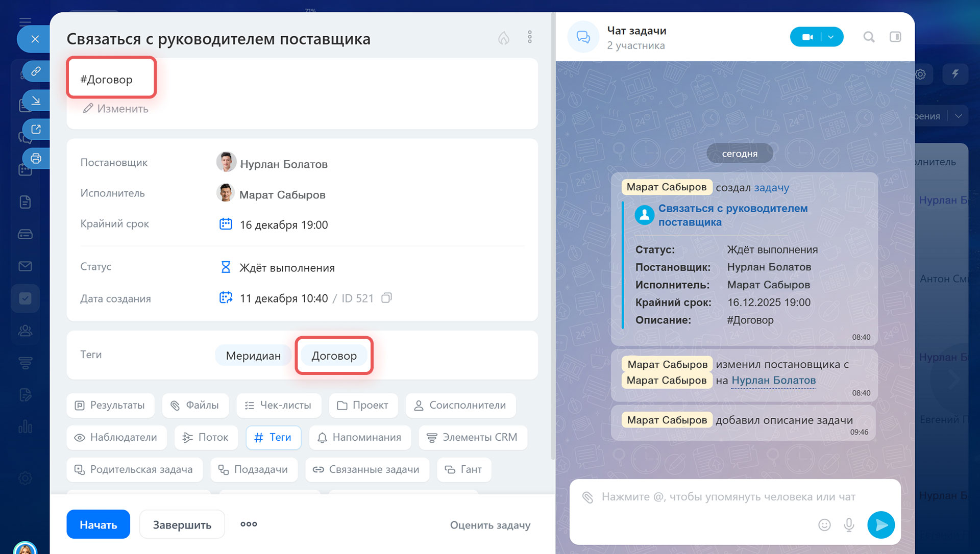 Задачи в Битрикс24 Задачи в Битрикс24