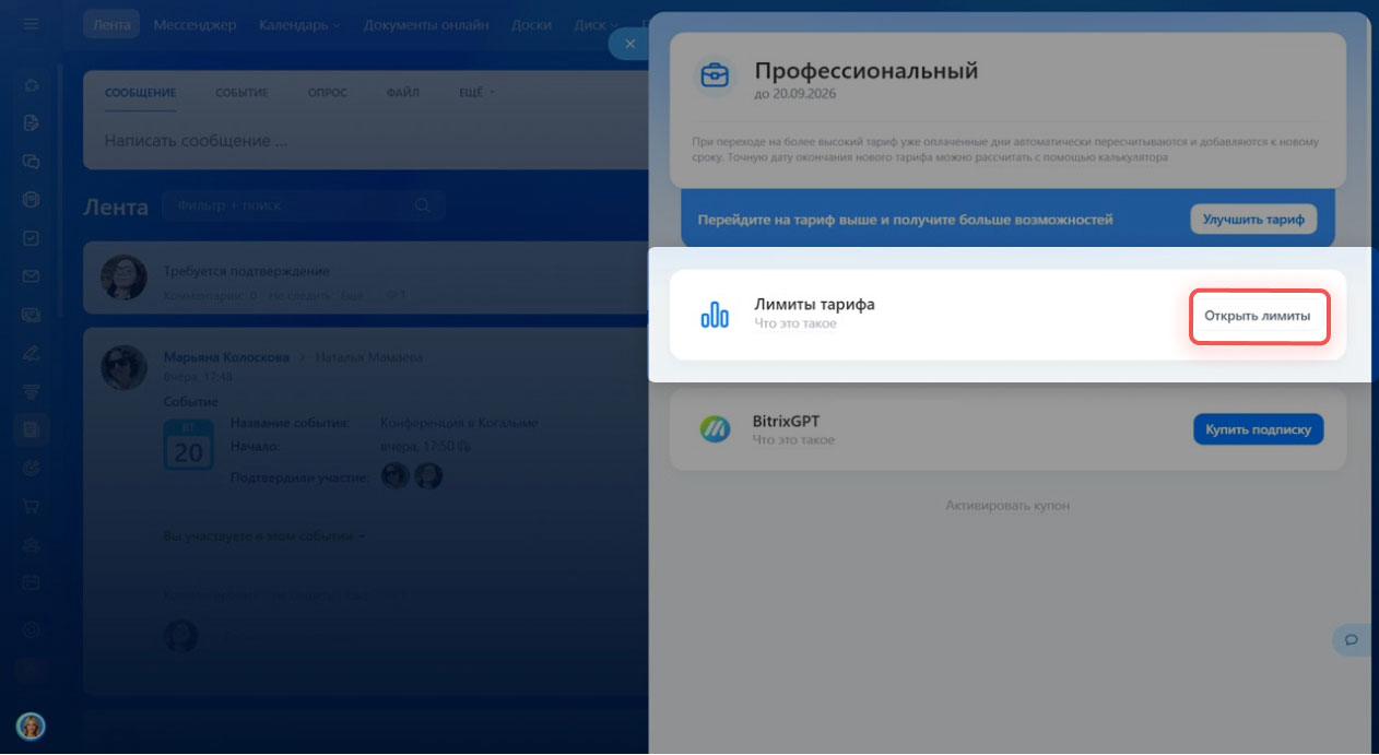 Задачи в Битрикс24