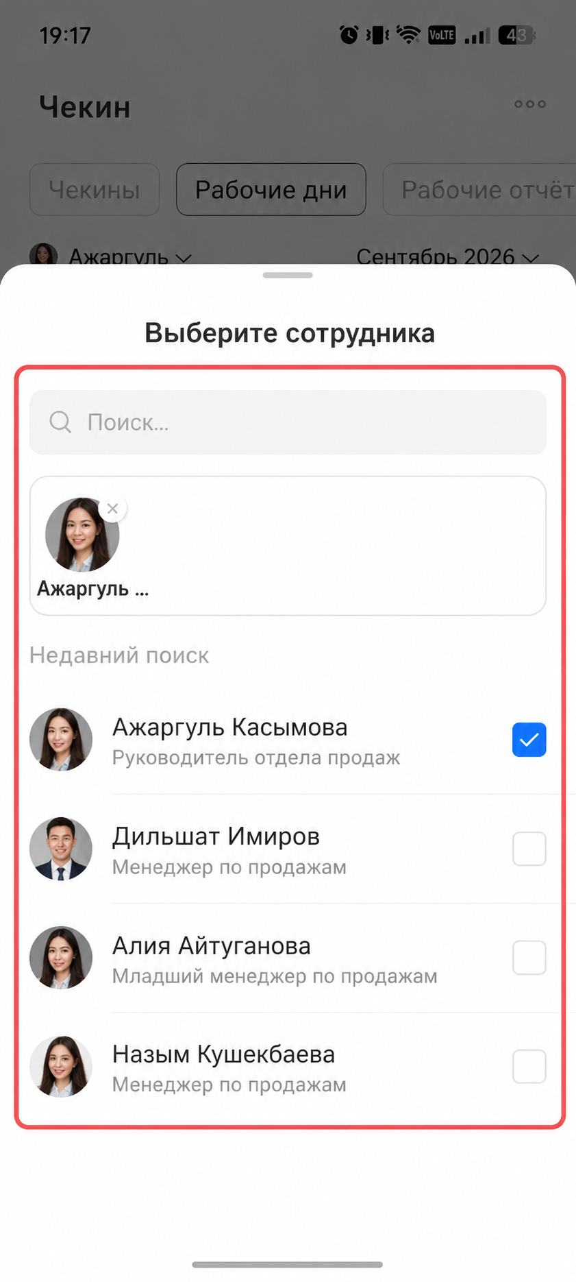 Календарь рабочих дней в мобильном приложении Битрикс24 Просмотр рабочих дней и рабочего времени в мобильном приложении Битрикс24