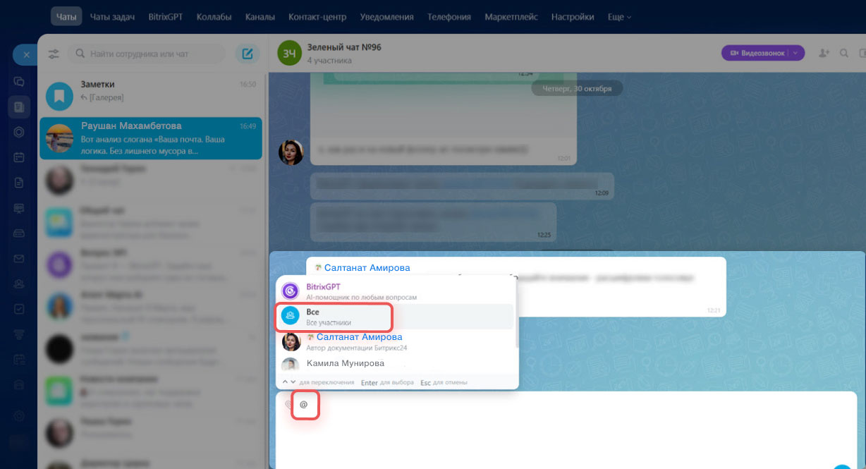 Задачи в Битрикс24