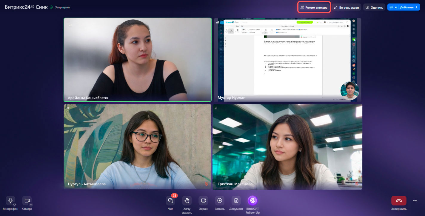 Задачи в Битрикс24