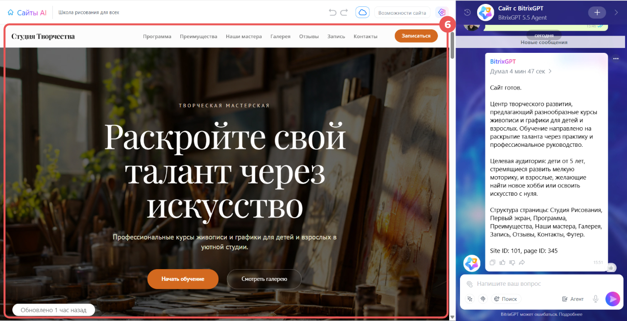 Как создать и настроить сайт с помощью BitrixGPT в Битрикс24 Создание и настройка сайта с помощью BitrixGPT в Битрикс24