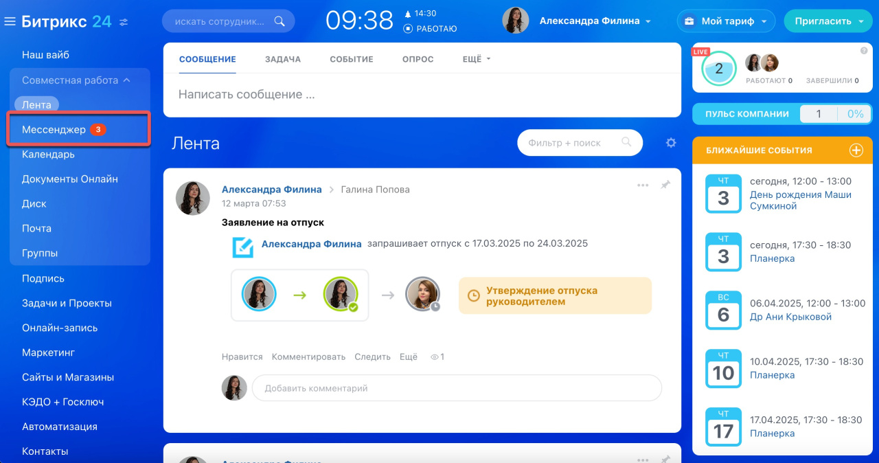 Задачи в Битрикс24