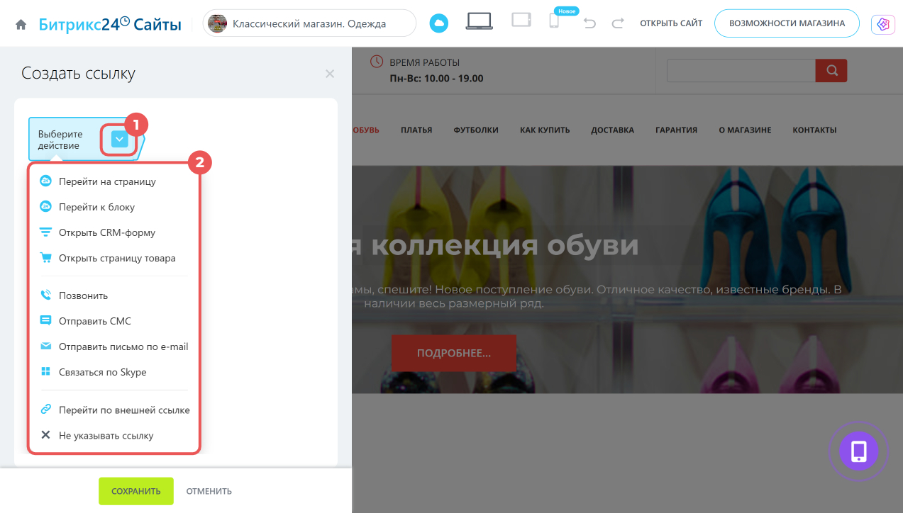Настройка действия по клику в Битрикс24 Скриншот настройки действия по клику в конструкторе Битрикс24