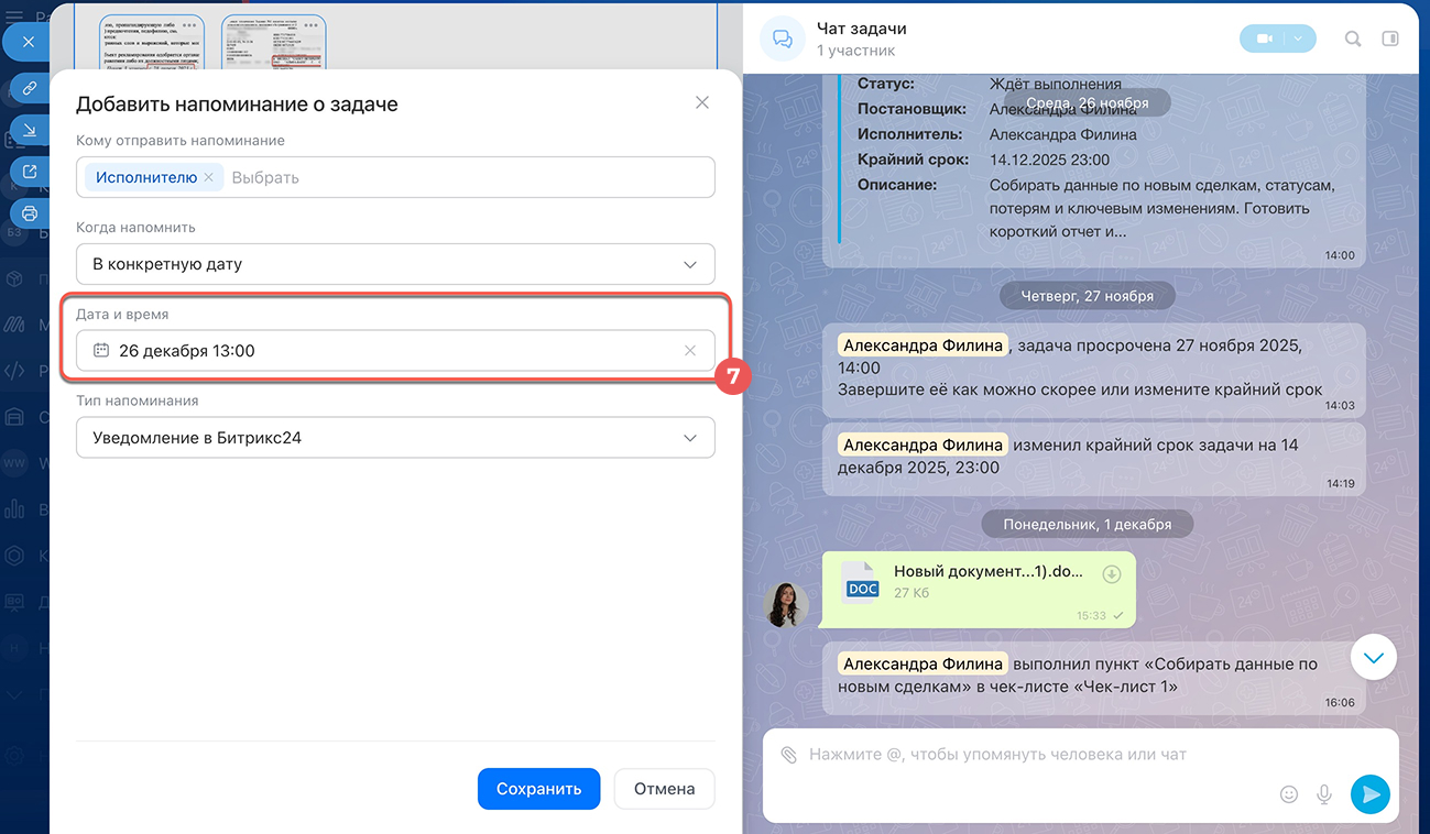 Задачи в Битрикс24