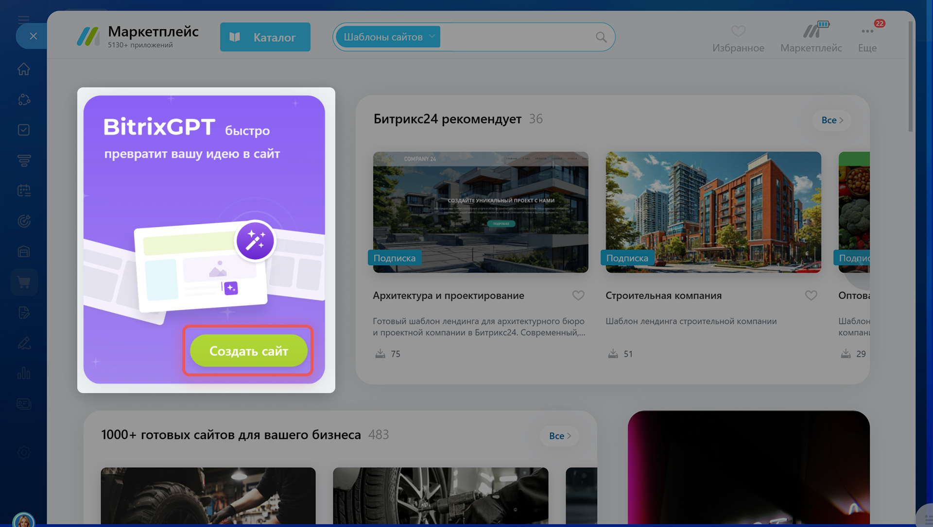Битрикс24 Битрикс24