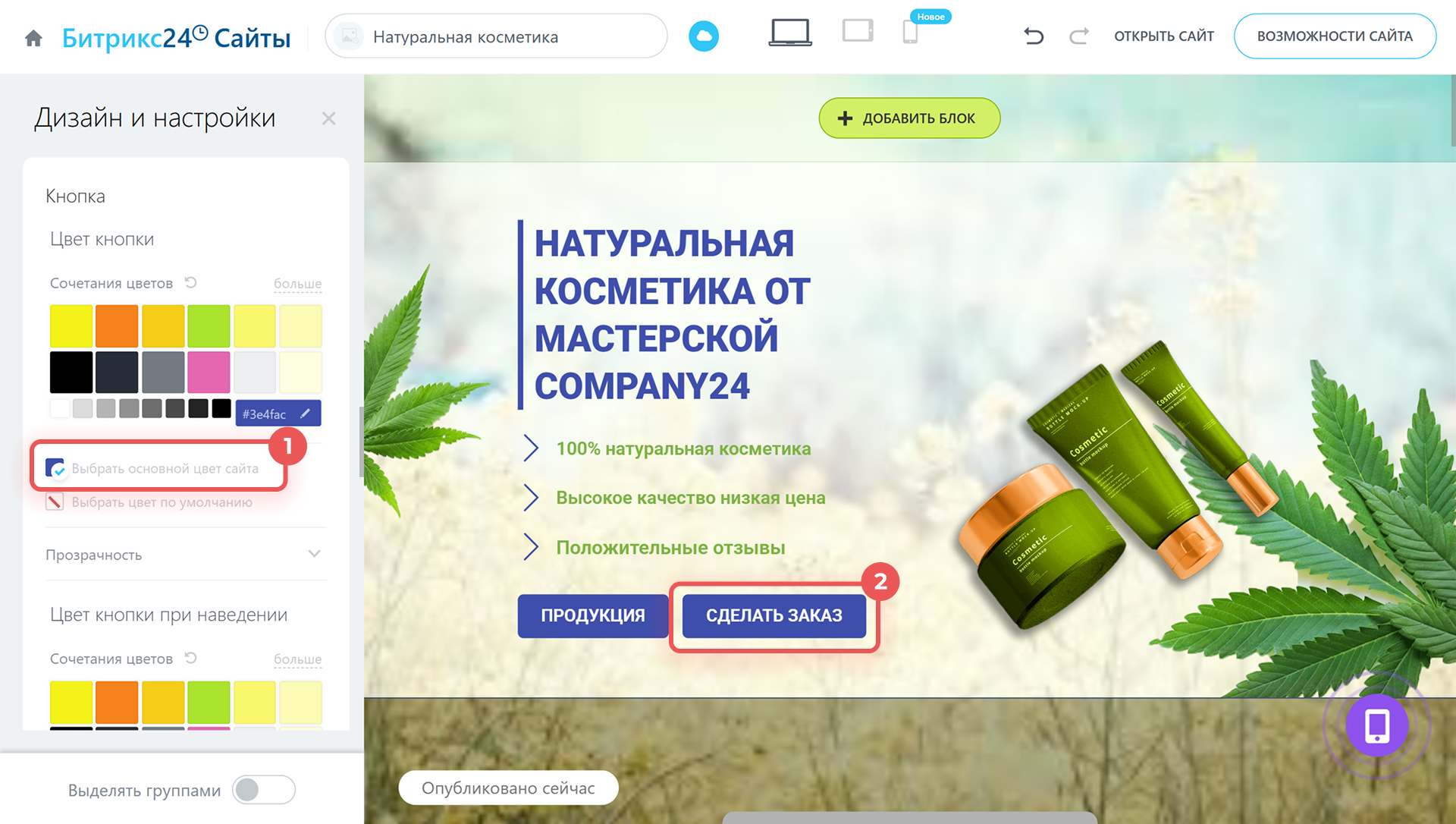 Настройка цветовой схемы и фоновых изображений блоков Интерфейс выбора цвета и настройки фона на сайте
