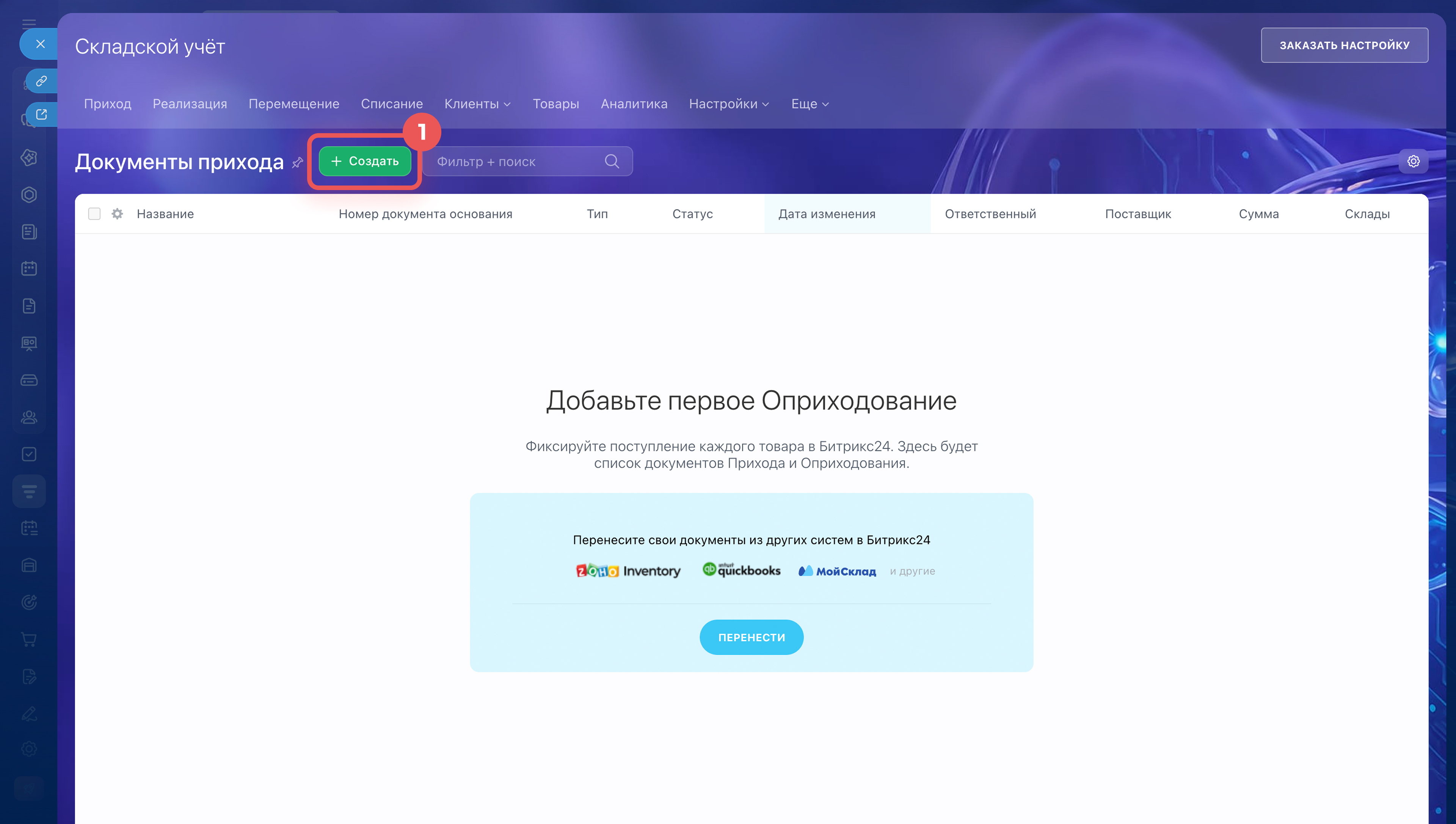 Битрикс24 Битрикс24