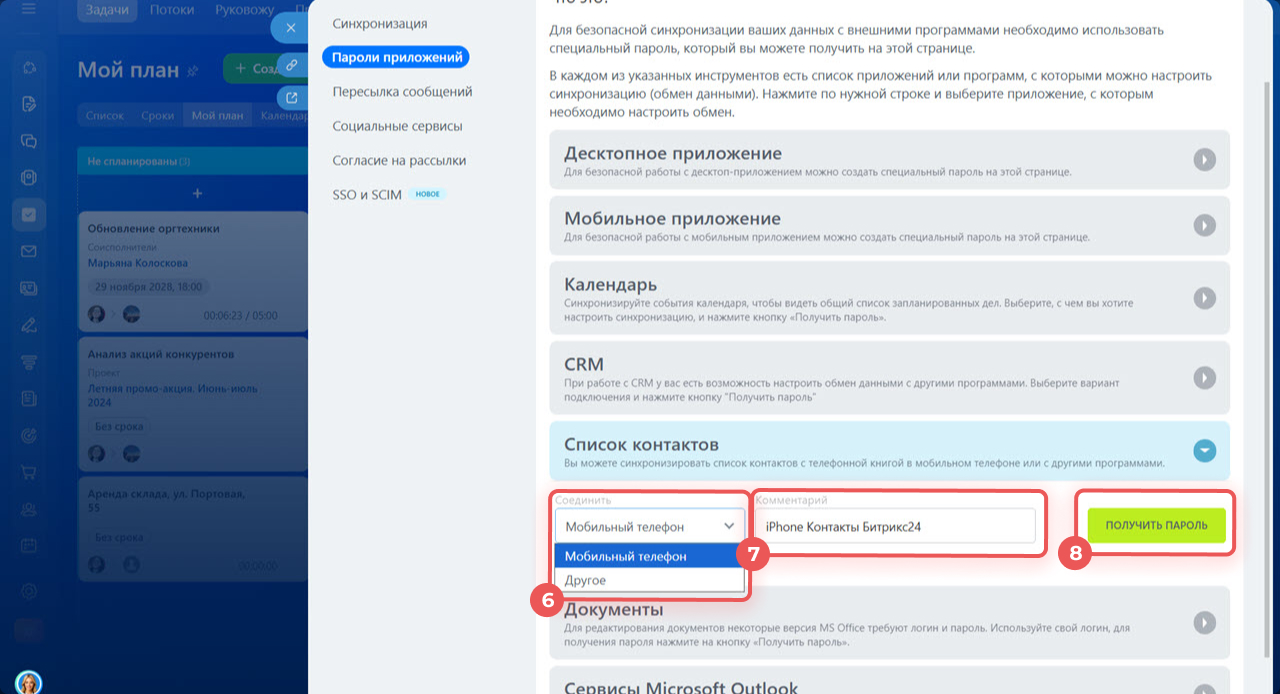 Задачи в Битрикс24