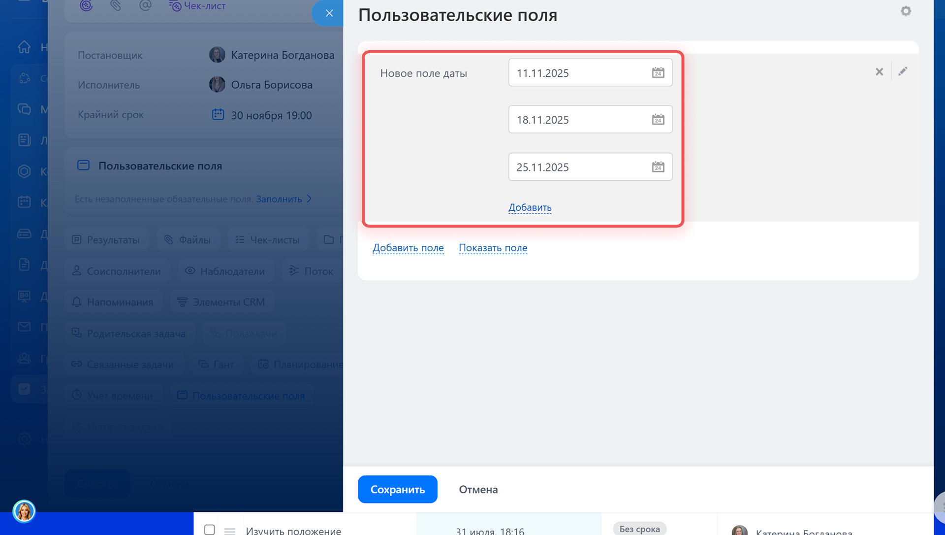 Задачи в Битрикс24 Задачи в Битрикс24