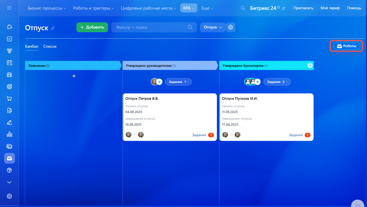 Битрикс24 Битрикс24