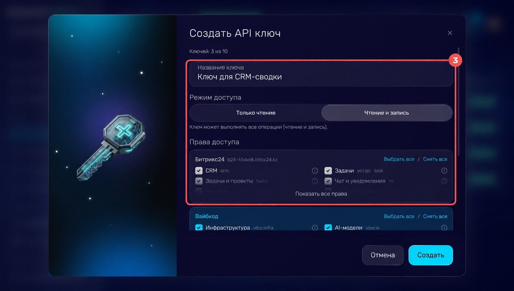 Интерфейс Битрикс24 Вайбкод при создании и настройке приложения