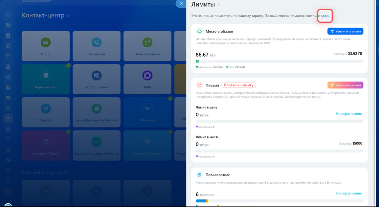 Задачи в Битрикс24