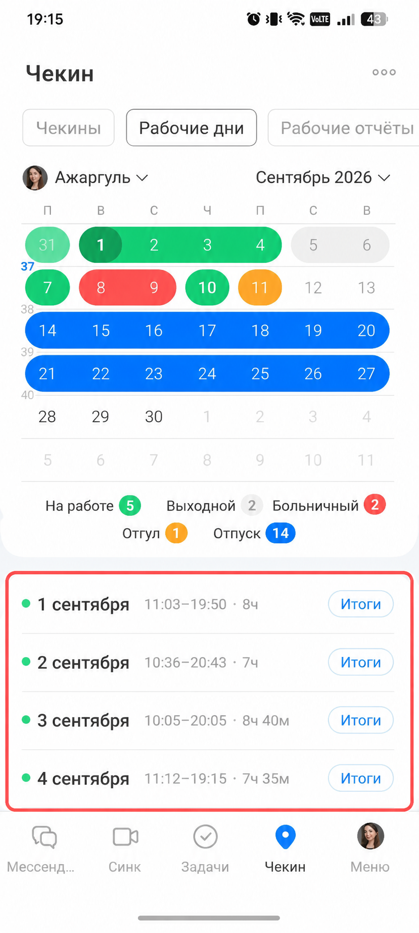 Календарь рабочих дней в мобильном приложении Битрикс24 Просмотр рабочих дней и рабочего времени в мобильном приложении Битрикс24