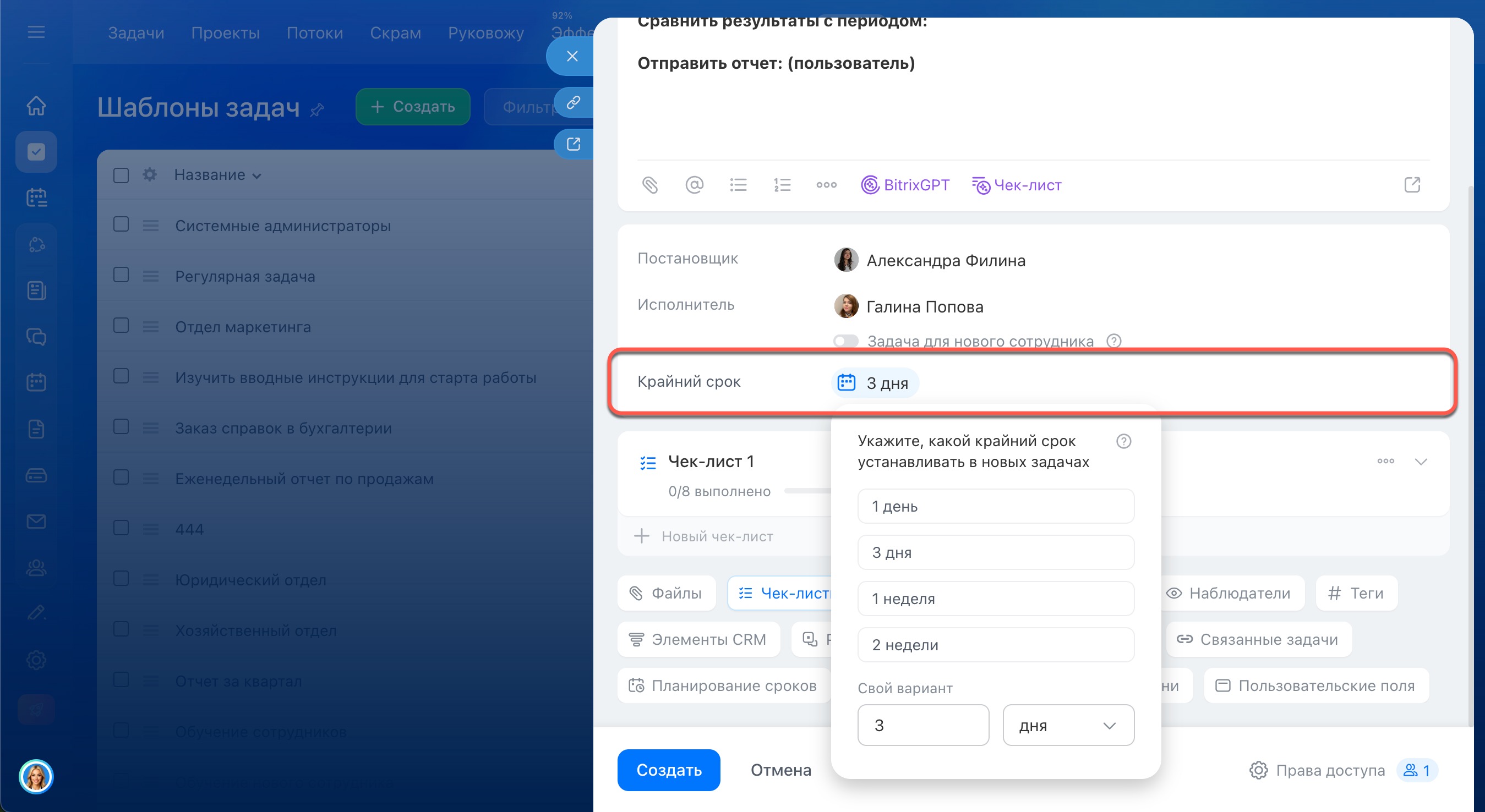 Битрикс24 Битрикс24
