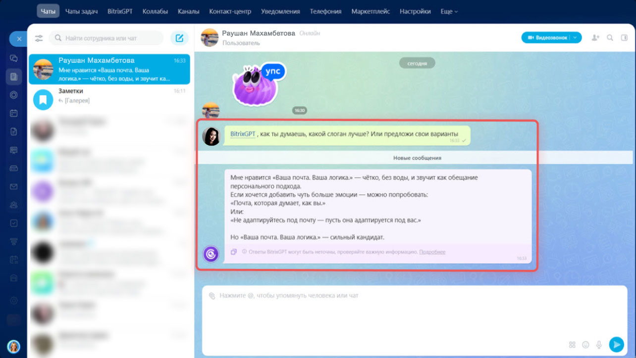 Задачи в Битрикс24