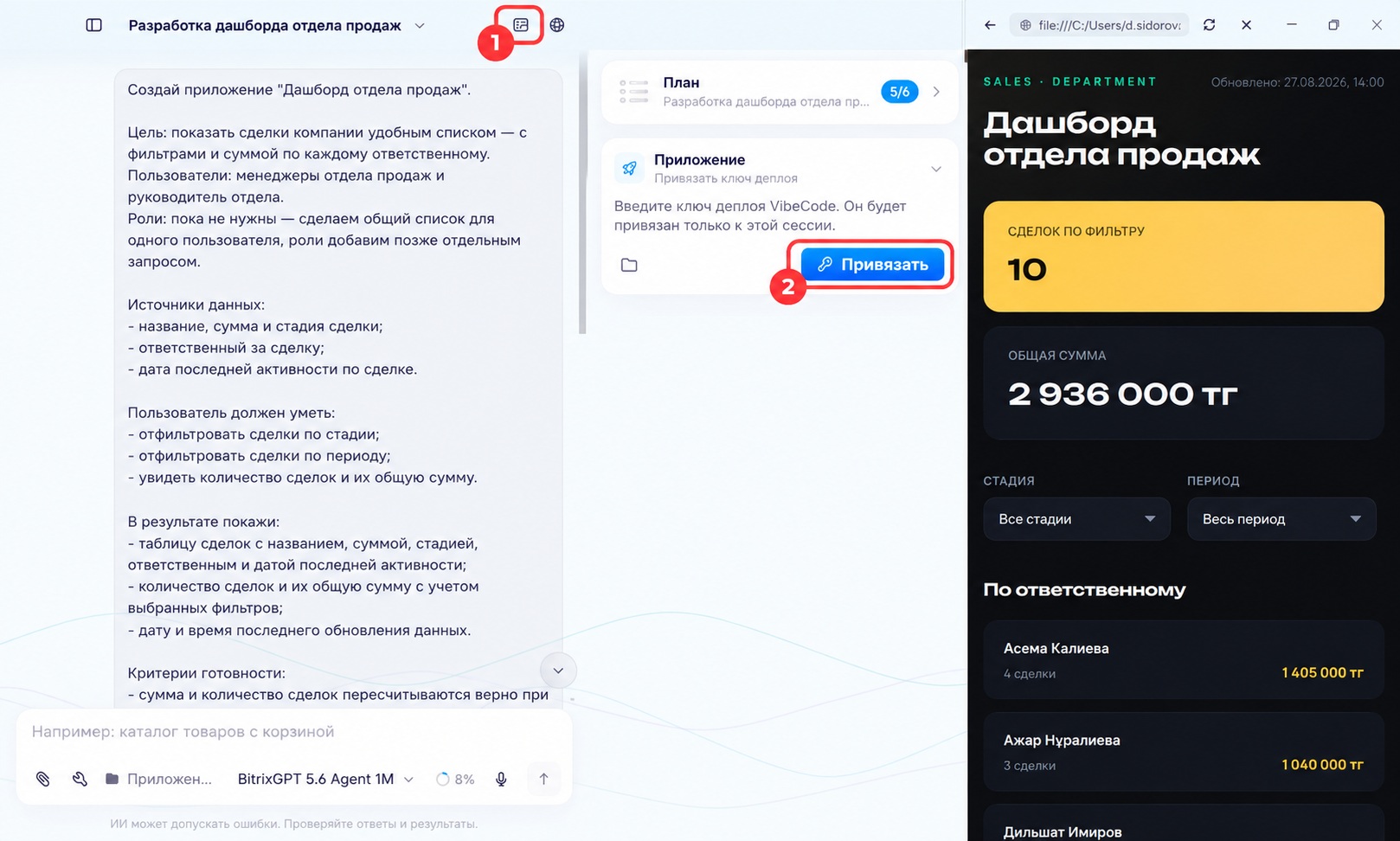 Работа с приложением в режиме Код Битрикс24 Коворк/Код Создание и публикация приложения в Битрикс24 Коворк/Код