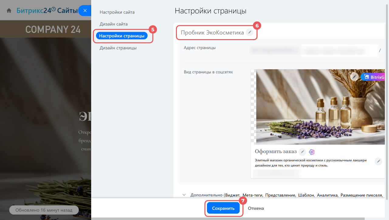 Как настроить сайт в Битрикс24 Настройки сайта в Битрикс24