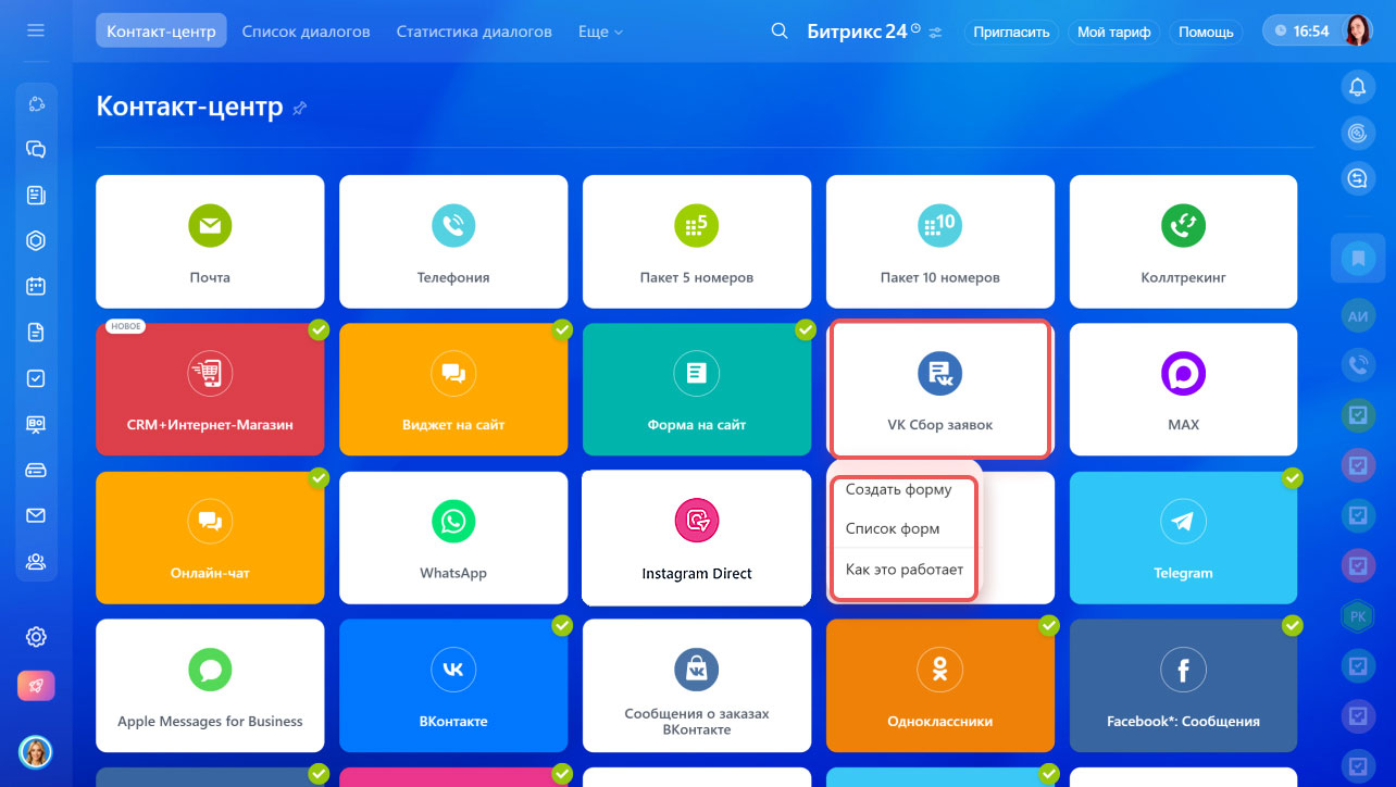 Битрикс24