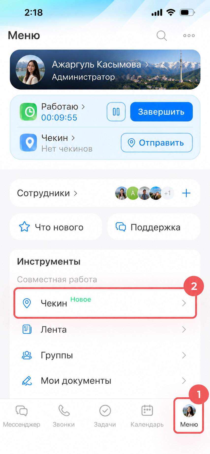 Как отслеживать маршруты сотрудников с помощью чекина в Битрикс24 Настройка множественного чекина и маршрутов сотрудников в Битрикс24
