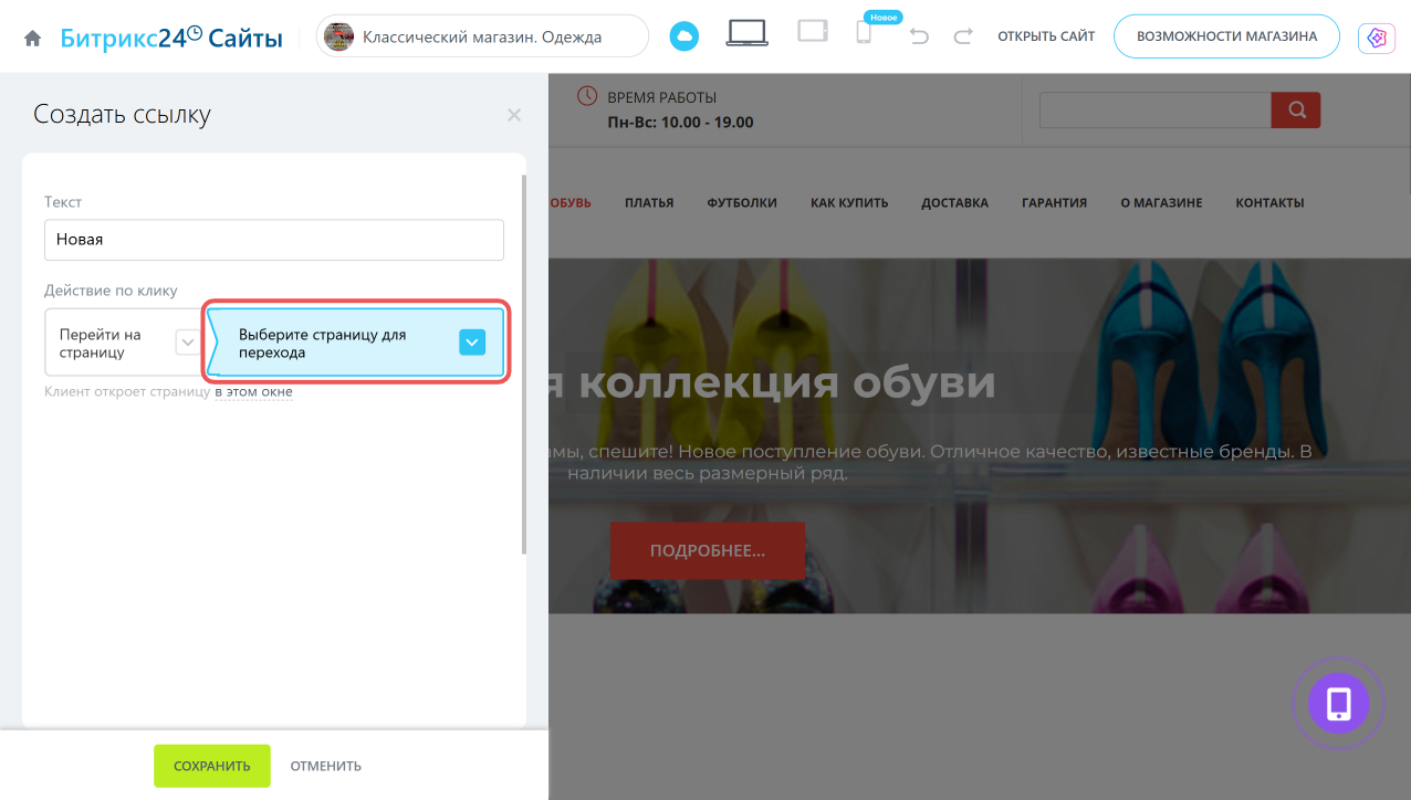 Настройка действия по клику в Битрикс24 Скриншот настройки действия по клику в конструкторе Битрикс24