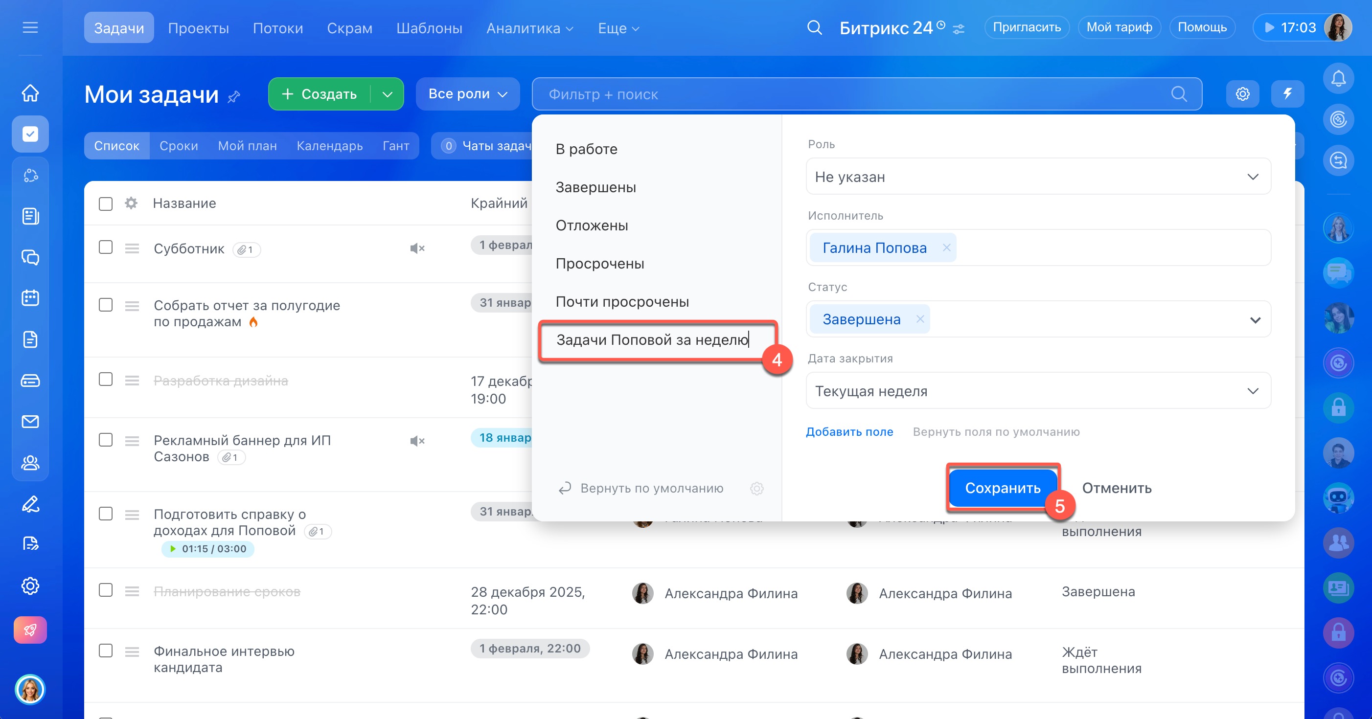 Задачи в Битрикс24