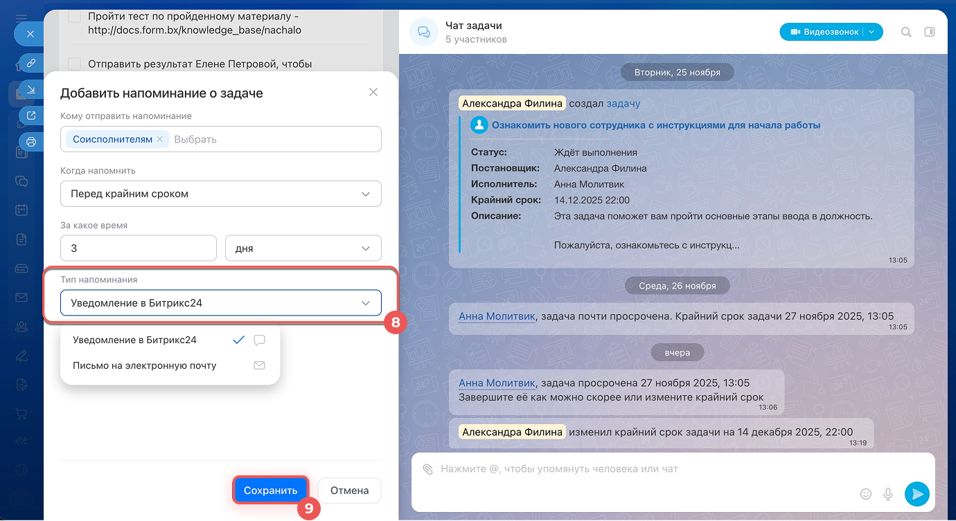 Задачи в Битрикс24