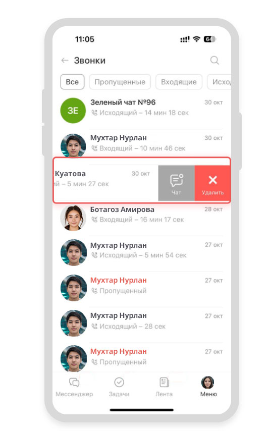 Задачи в Битрикс24