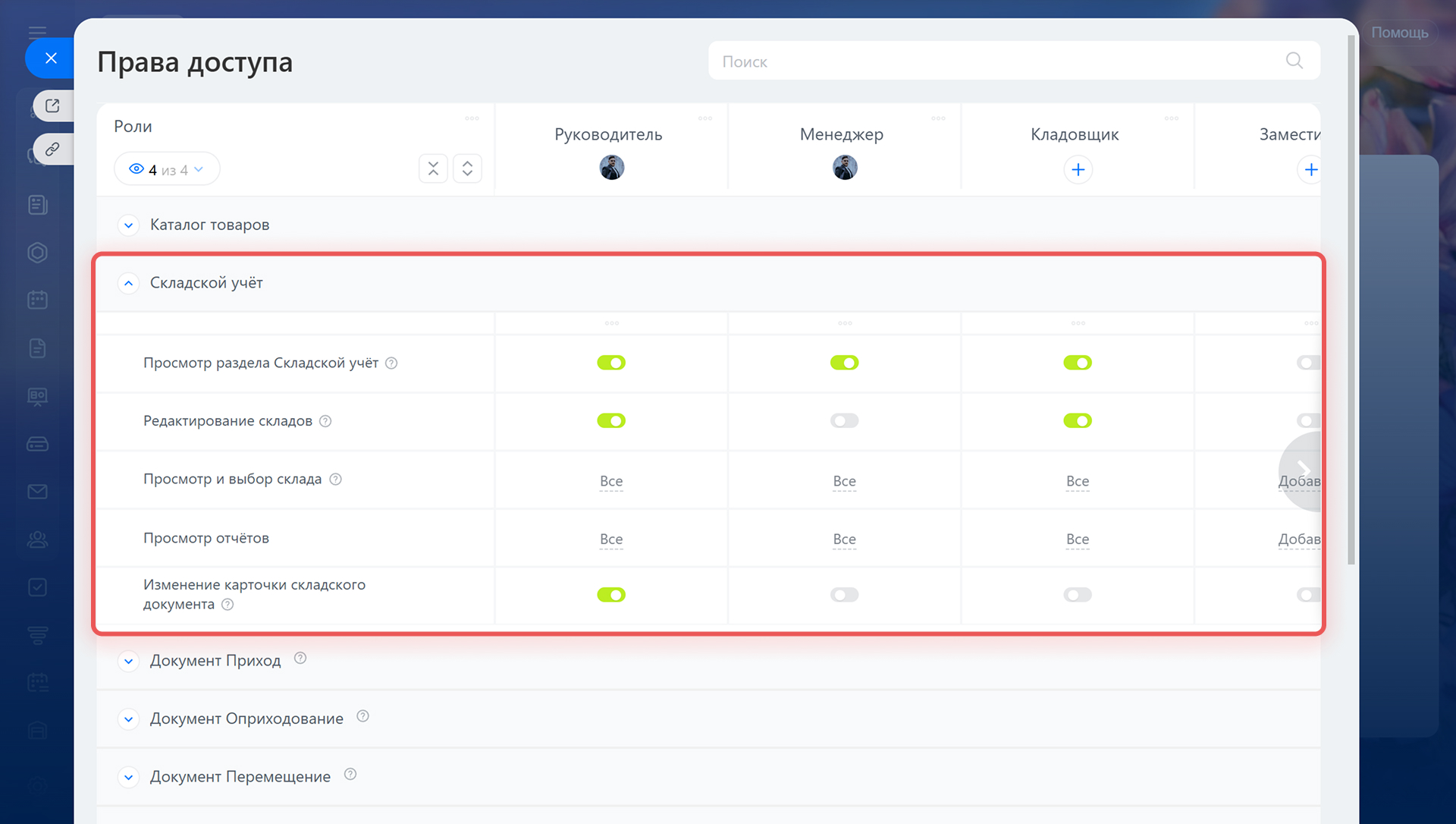 Задачи в Битрикс24