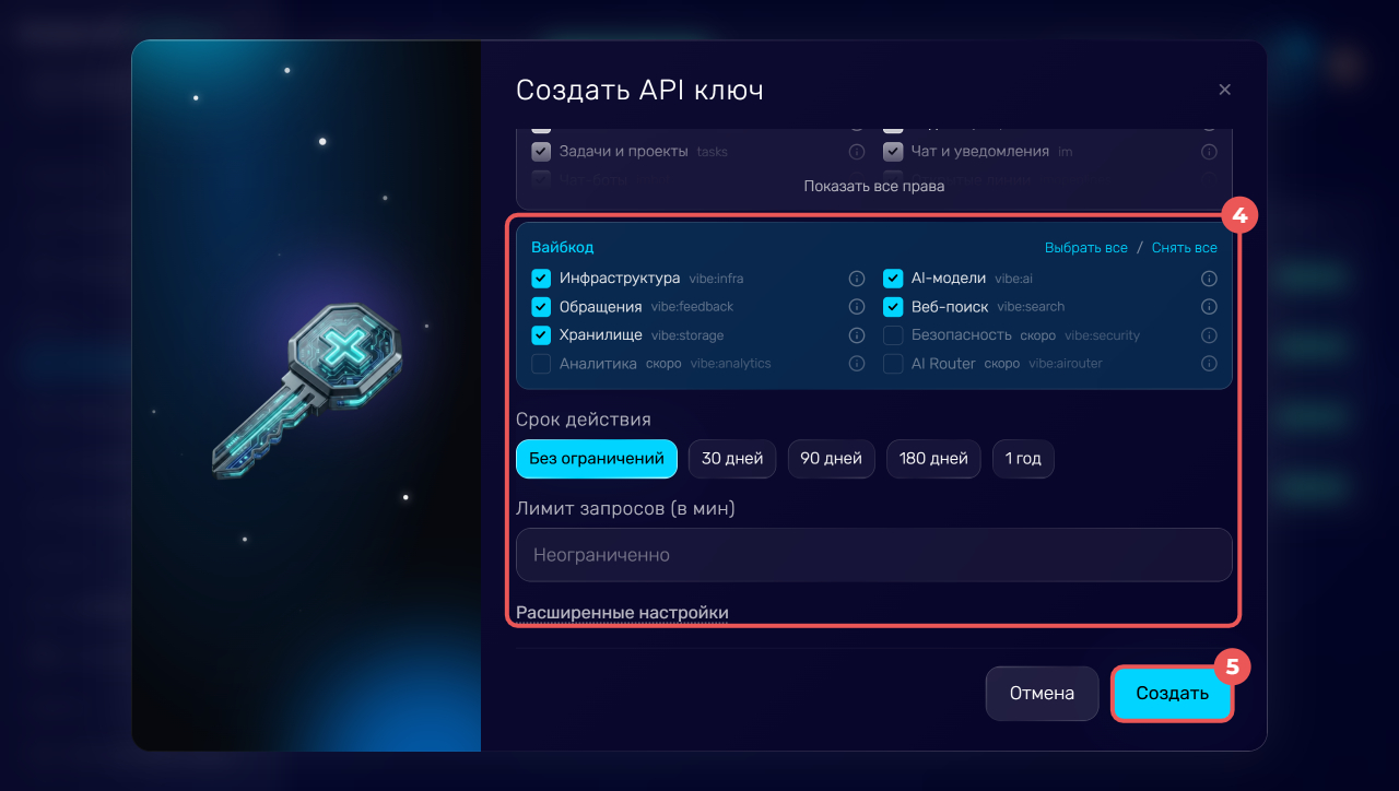 Интерфейс Битрикс24 Вайбкод при создании и настройке приложения