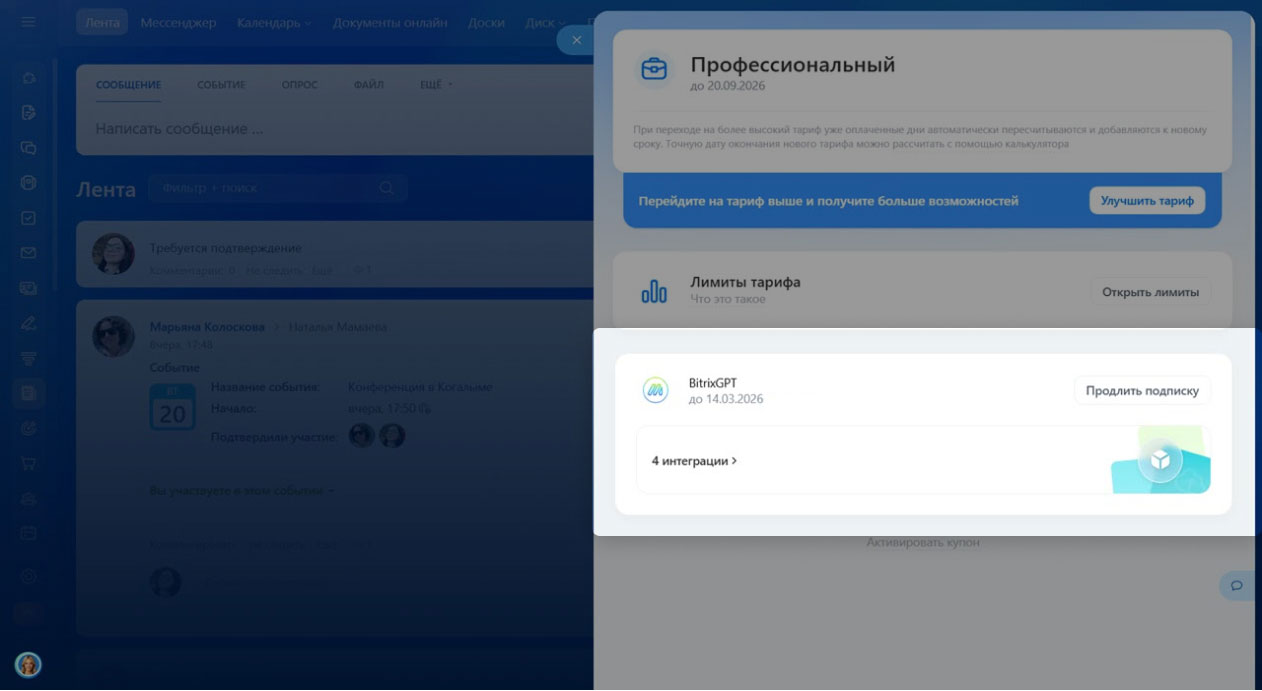 Задачи в Битрикс24