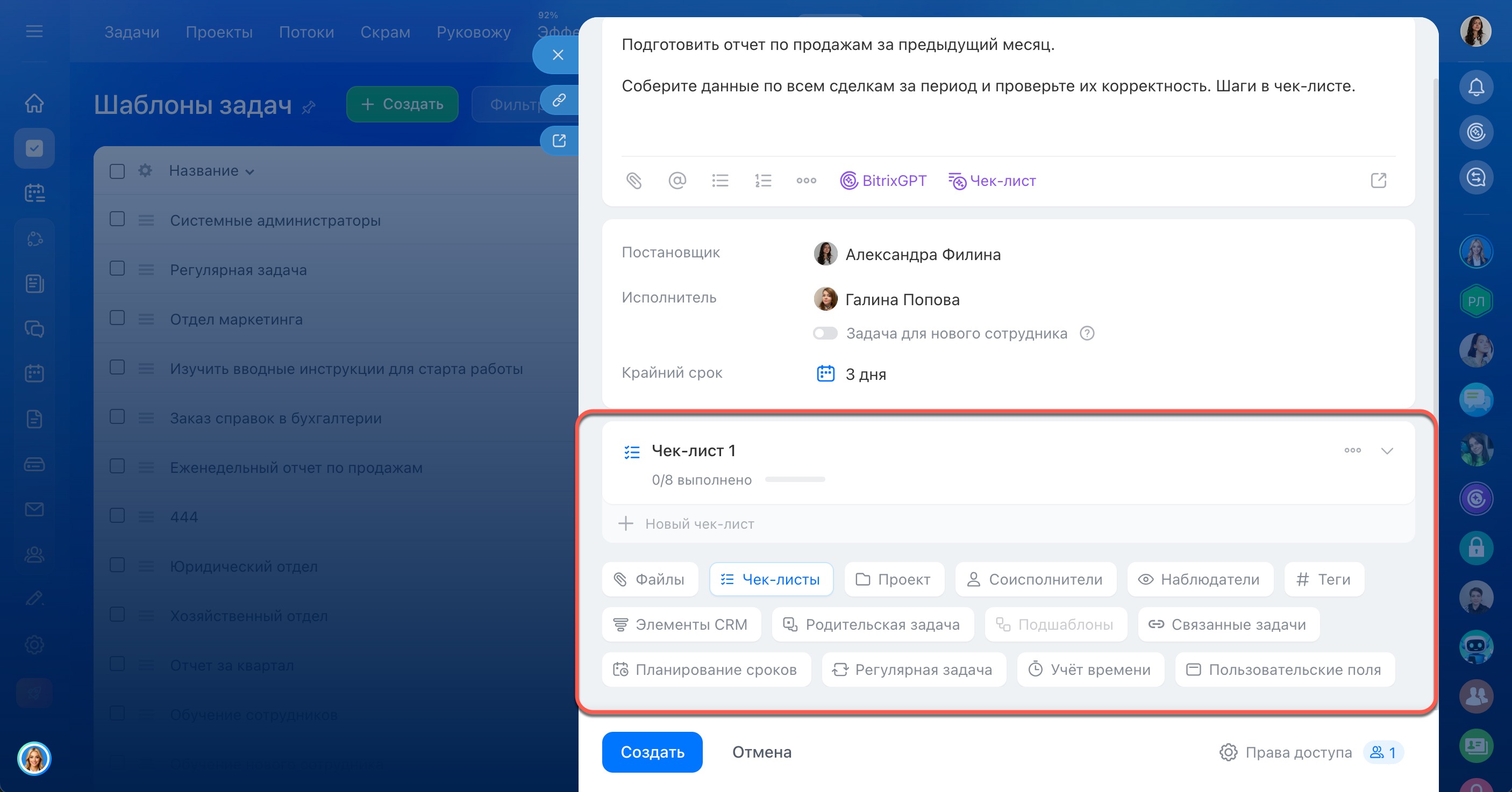 Битрикс24 Битрикс24