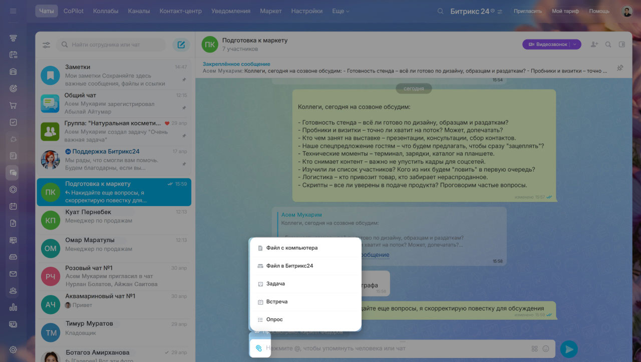 Задачи в Битрикс24