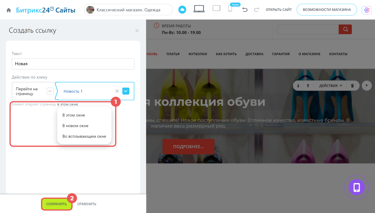 Настройка действия по клику в Битрикс24 Скриншот настройки действия по клику в конструкторе Битрикс24