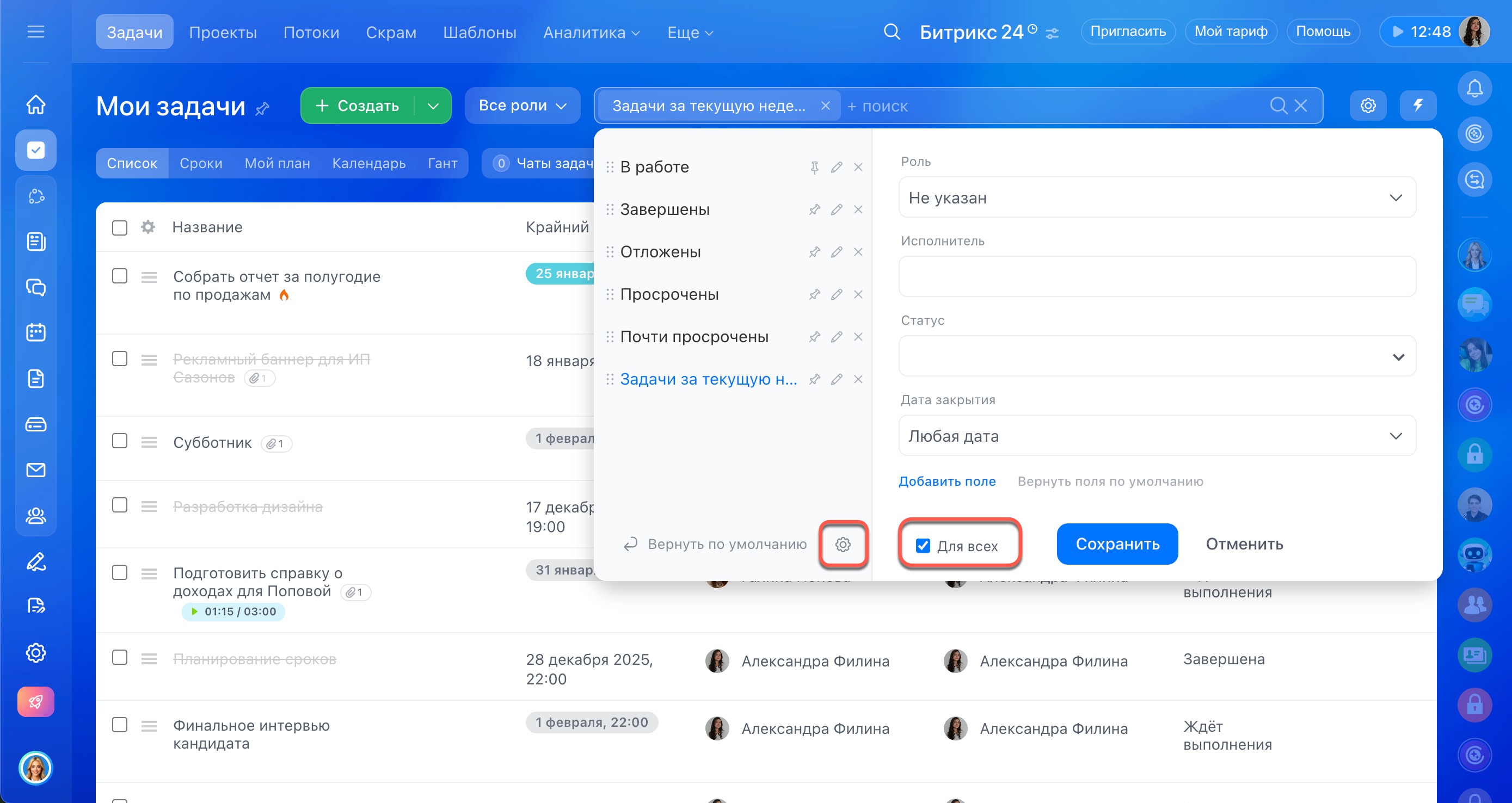 Задачи в Битрикс24