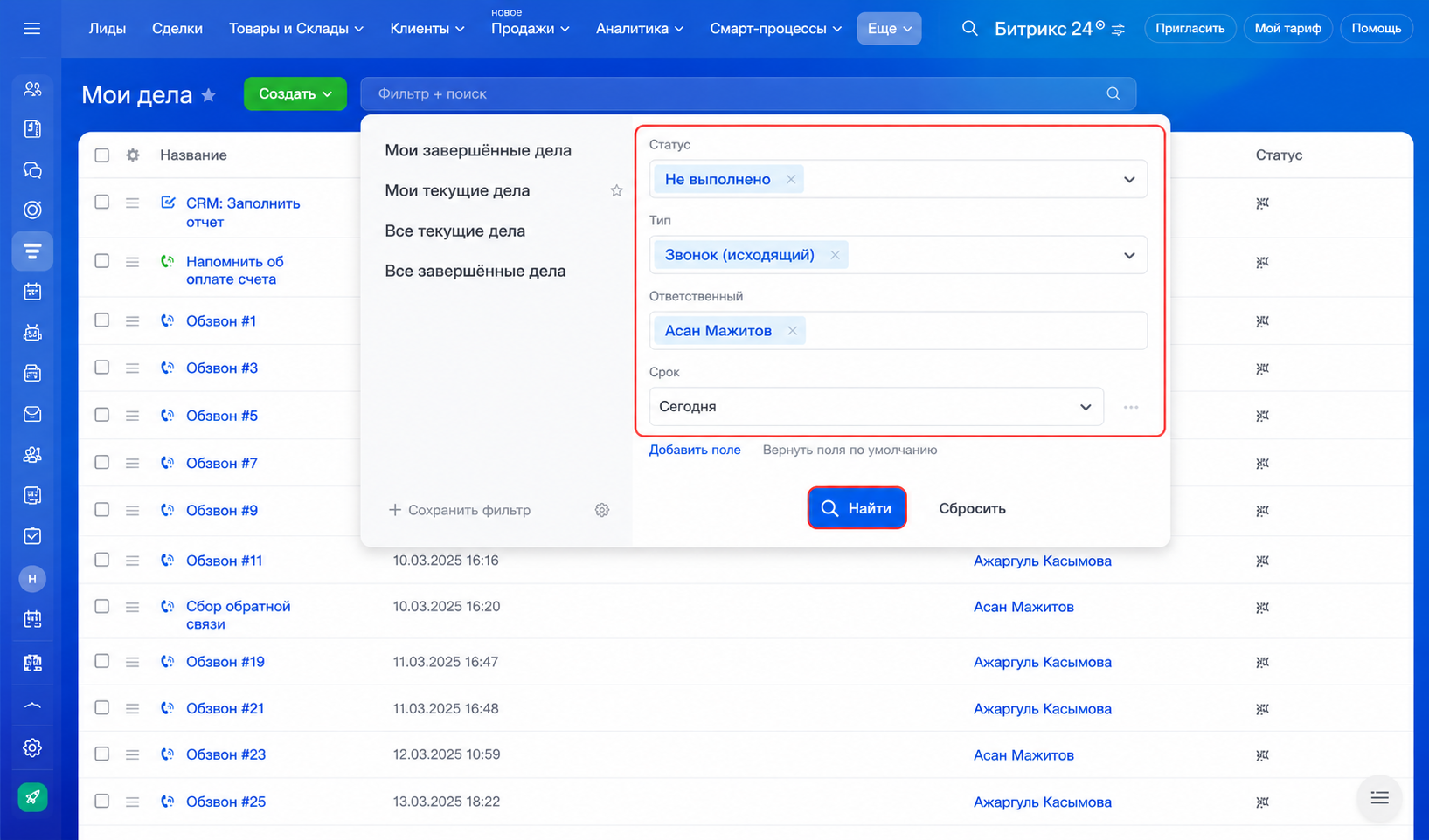 Управление делами в Битрикс24 CRM Работа с делами в Битрикс24 CRM