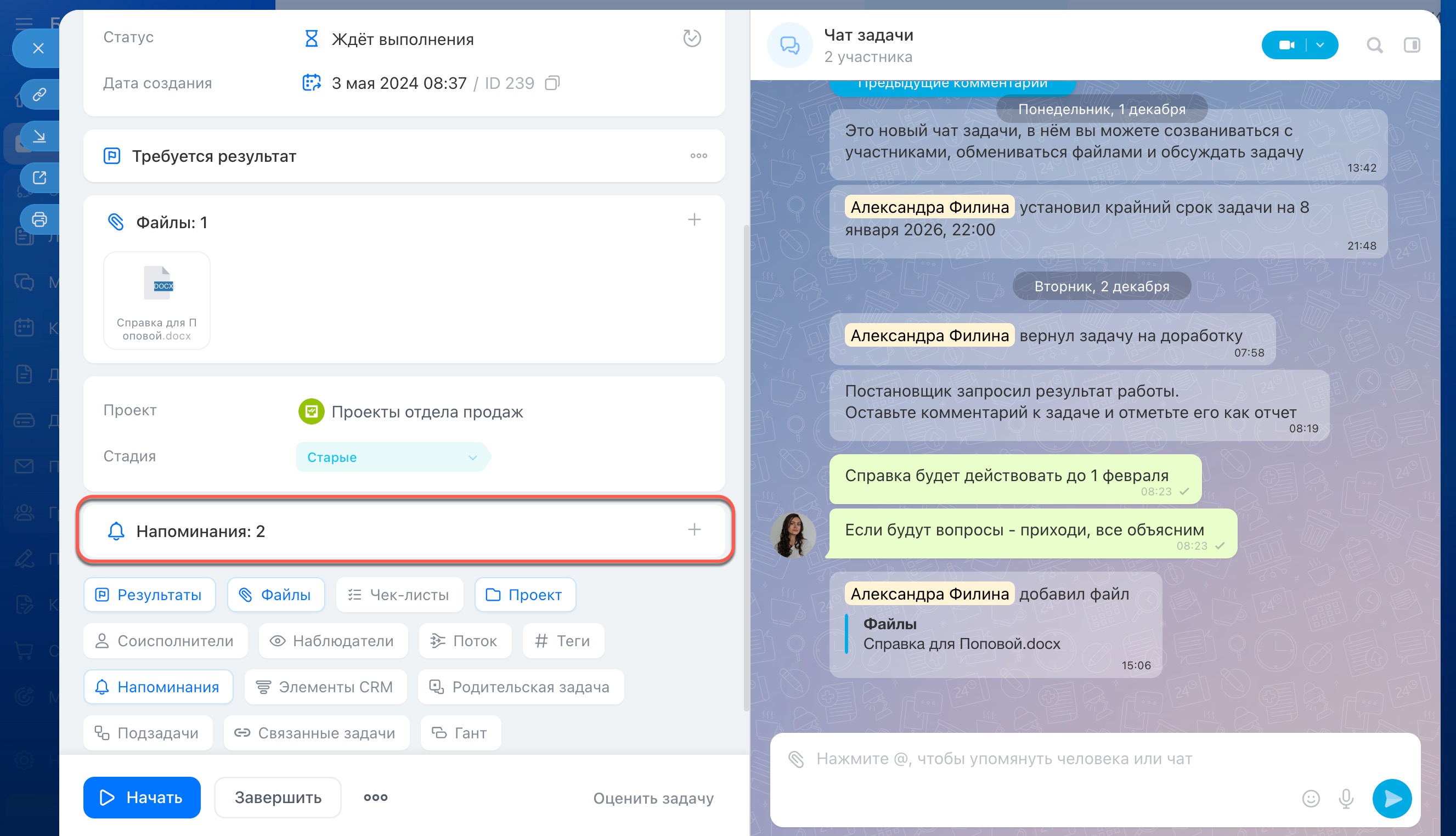 Задачи в Битрикс24