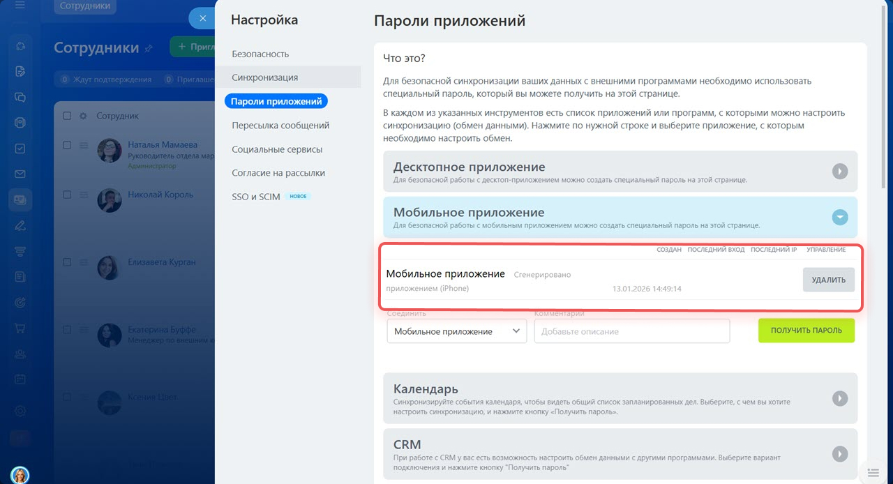 Задачи в Битрикс24