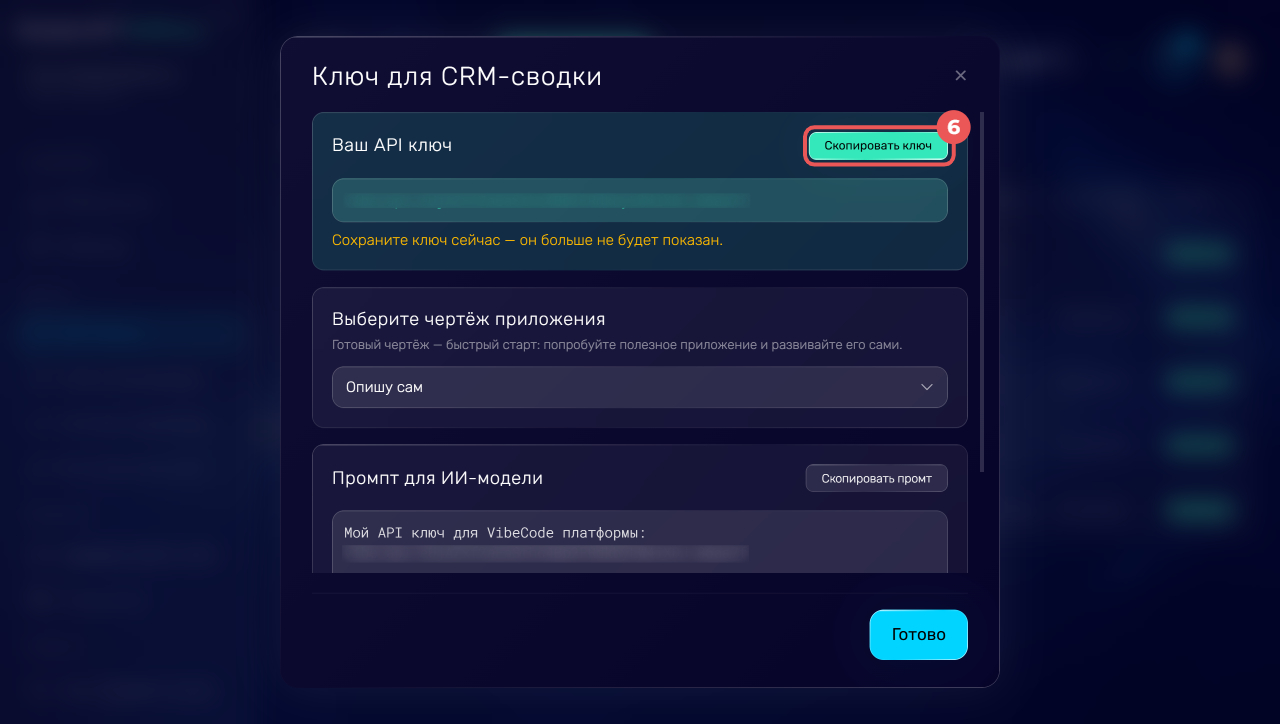 Интерфейс Битрикс24 Вайбкод при создании и настройке приложения