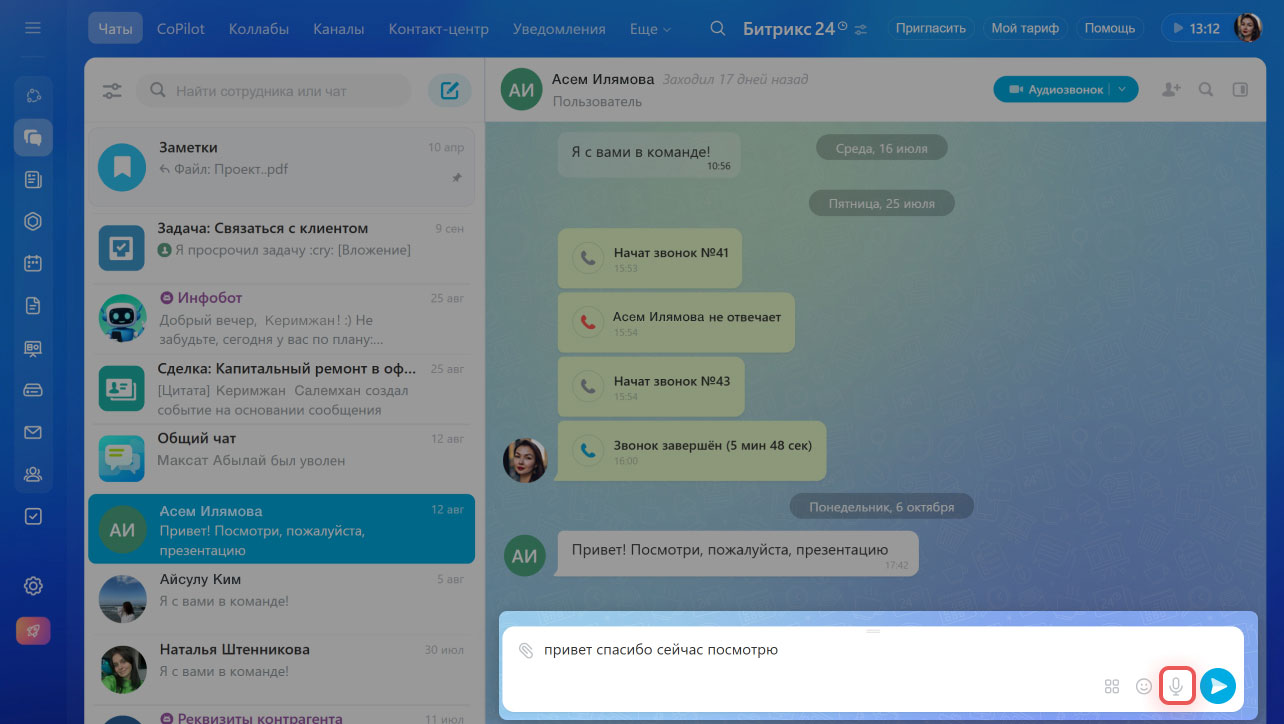 Задачи в Битрикс24