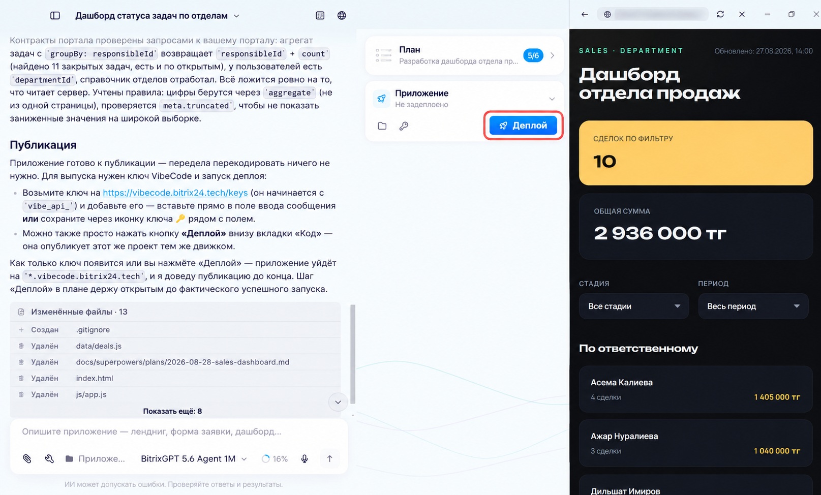 Работа с приложением в режиме Код Битрикс24 Коворк/Код Создание и публикация приложения в Битрикс24 Коворк/Код