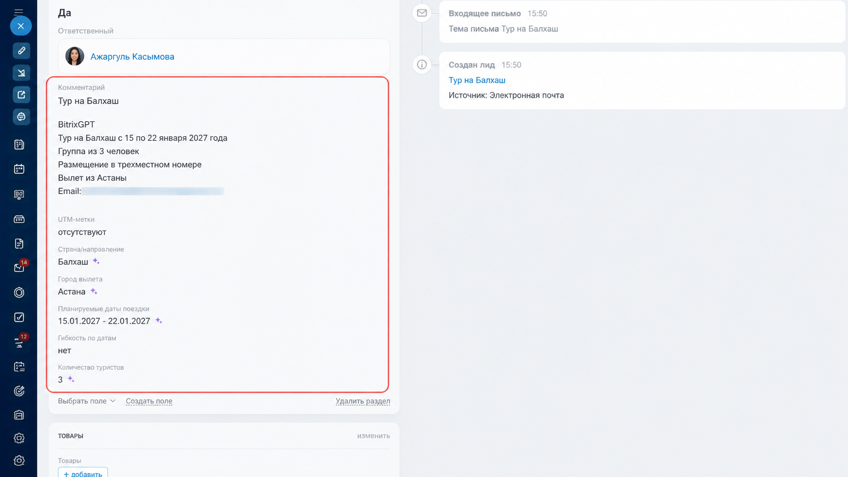 Работа с письмами клиентов с помощью BitrixGPT в CRM Обработка писем с помощью BitrixGPT в CRM Битрикс24