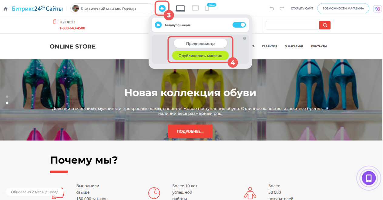 Настройка действия по клику в Битрикс24 Скриншот настройки действия по клику в конструкторе Битрикс24