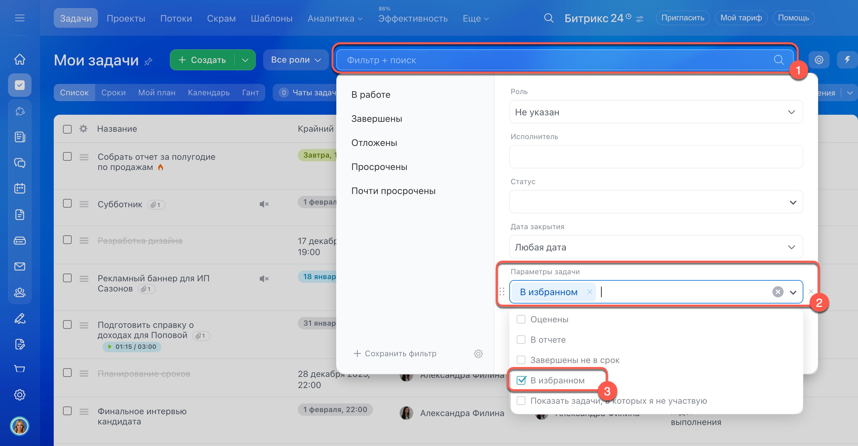 Задачи в Битрикс24
